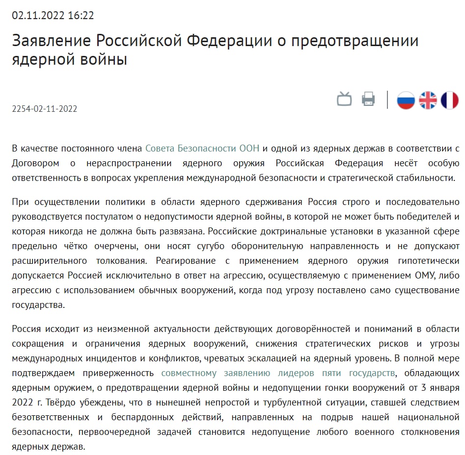 Доктрина применение ядерного оружия