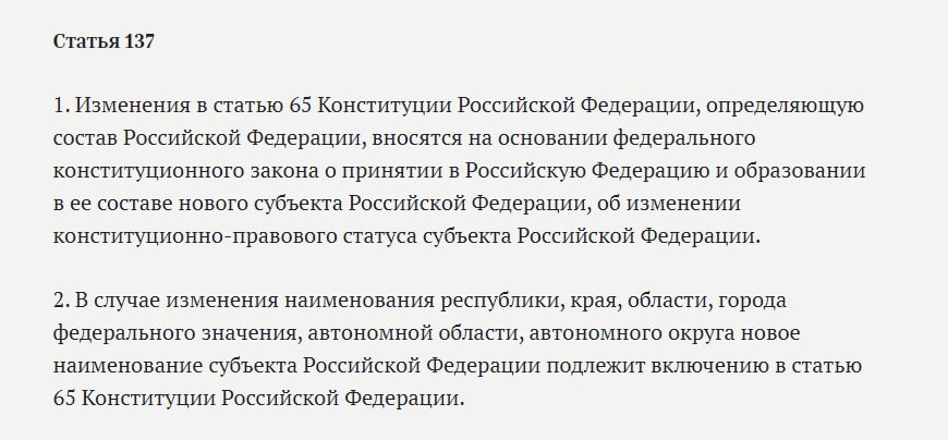 Глава 3 статья 65 конституции. Глава 3 статья 65 конституции